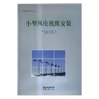 音像小型风电机组安装[美]R.诺兰·克拉克