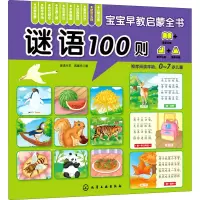 音像谜语100则武冀平