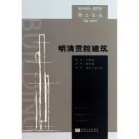 音像明清贡院建筑马丽萍