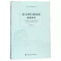 音像意大利行政诉讼制度研究罗智敏