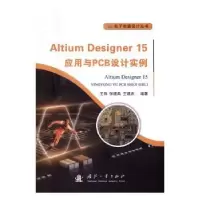 音像Altium Designer 15应用与PCB设计实例王伟,张建兵,王建农
