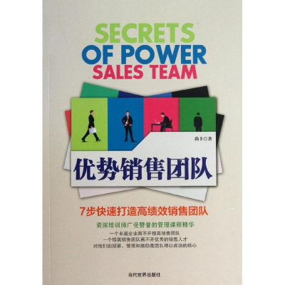 音像优势销售团队尚丰