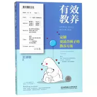 音像有效教养(定制更适合孩子的教养方案)王淑敏