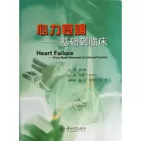 音像心力衰竭高修仁,许顶立 编