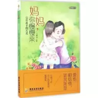 音像妈妈,你慢慢来:信任孩子的尺度王理书著