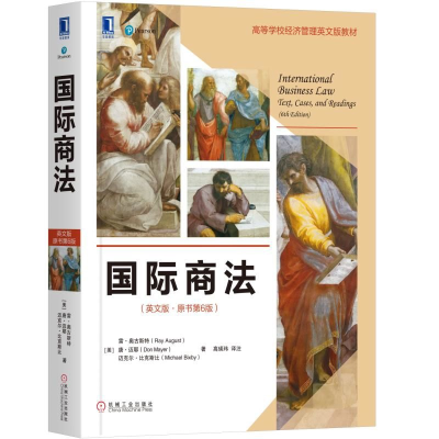 音像国际商法(英文版原书第6版高等学校经济管理英文版教材)
