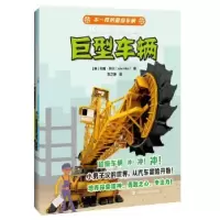音像不一样的车辆(全4册)约翰·阿兰