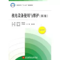 音像机电设备使用与维护段军,杨淑先主编