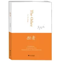 音像他者李有成