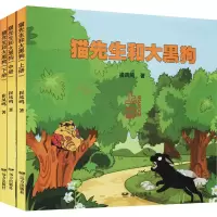 音像猫先生和大黑狗(全3册)崔凤鸣