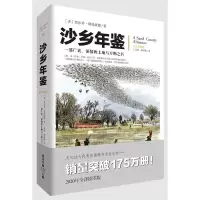 音像沙乡年鉴[美]奥尔多•利奥波德
