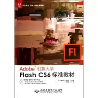 音像Flash CS6标准教材陈志民