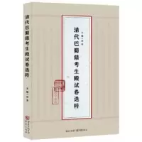 音像清代巴蜀籍生殿卷选粹任竞