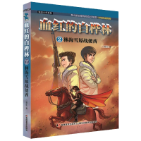 音像血红的白桦林(2林海雪原战倭酋)/铁血少年系列易生