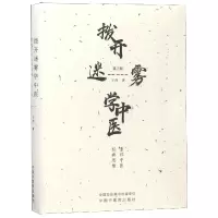 音像拨开迷雾学中医(第2版)王伟