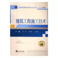 音像建筑工程施工技术鲁雷,高始慧,刘国华