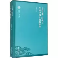 音像“后非遗”时代与生态中国之路的思考方李莉