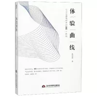 音像体验曲线(让企业盈利恒丰的365个体验)蔡伯伟