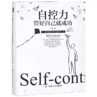 音像自控力(管好自己就成功美绘插画版)编者:尚波