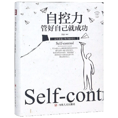 音像自控力(管好自己就成功美绘插画版)编者:尚波