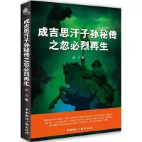 音像成吉思汗子孙秘传之忽必烈胡刃