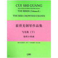 音像崔世光钢琴作品集(飞鸟集下仙鹤小组曲)崔世光