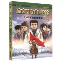 音像血红的白桦林(4联军抗日砥中流)/铁血少年系列易生