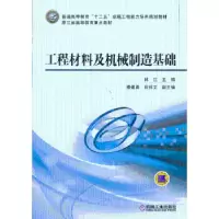 音像工程材料及机械制造基础林江主编