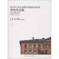 音像哈尔滨工业大学建筑学院城市规划系学生作业集吕飞,赵丛霞