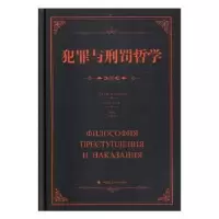 音像犯罪与刑罚哲学(阿塞拜疆)И. М.拉基莫夫著