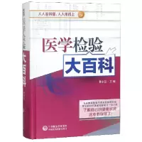 音像医学检验大百科(精)编者:曹永彤