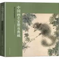 音像清代传世经典册页(下卷)中画名册页典藏编委会编