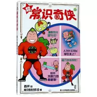 音像超常识奇侠常识奇侠创作组|绘画:西芹