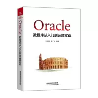 音像Oracle数据库从入门到运维实战甘长春;孟飞