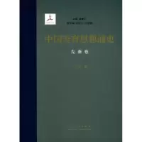 音像中国美育思想通史:先秦卷曾繁仁主编