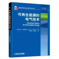 音像可能源的电气技术(美)加里·古德斯塔尔(Gary Goodstal)著