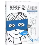 音像好好说话(讨人喜欢的说话方式美绘插画版)编者:桑楚