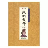 音像千古人物-女皇武则天传王丽