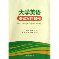 音像大学英语基础写作教程肖向阳,陈泽璇 编