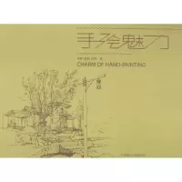 音像手绘魅力,臧慧,庞聪