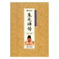音像明太祖朱元璋传鹿军士编著