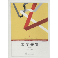 音像文学鉴赏易介南 编