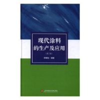 音像现代涂料的生产及应用李肇强编著