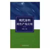 音像现代涂料的生产及应用李肇强编著