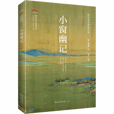 音像小窗幽记[明]陈继儒