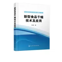 音像新型食品干燥技术及应用段续