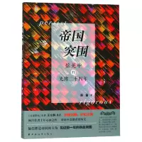 音像帝国突围(摇晃中的光绪二十四年)余音