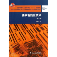 音像楼宇智能化技术沈瑞珠 编