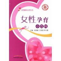 音像女孕育小百科梁淑敏,王丽茹,李兴春主编
