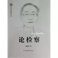 音像论检察徐益初 编